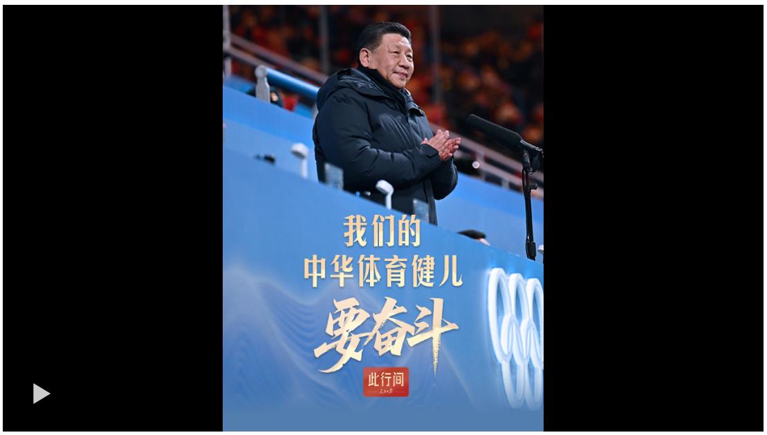 此行间&middot;我们的中华体育健儿要奋斗