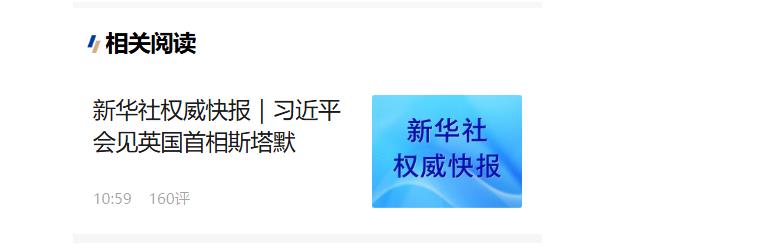 习近平会见英国首相斯塔默