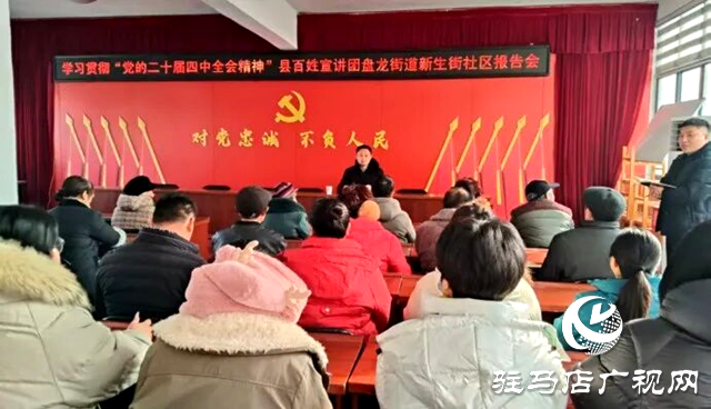 确山县盘龙街道：百姓宣讲全覆盖