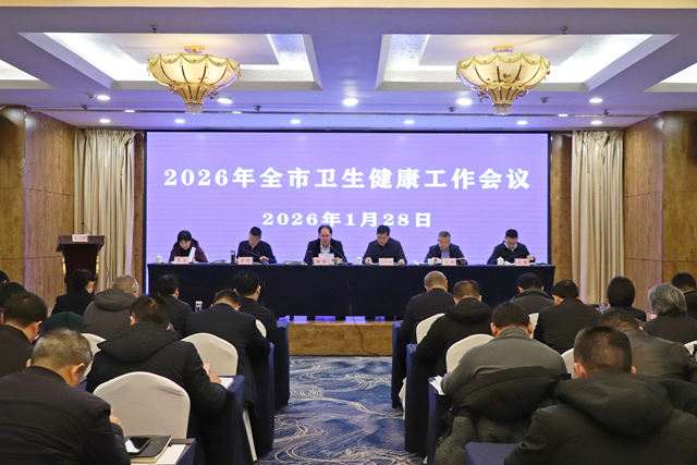 锚定新目标 奋进新征程——驻马店市召开2026年卫生健康工作会议