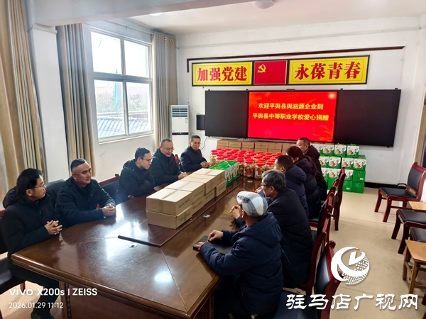 爱心捐赠暖校园 网红助力职教兴——平舆知名网红小观向县中等职业学校捐赠物资传递关怀