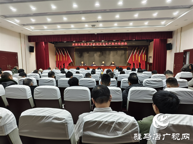  开源办事处开展安全生产集中培训以案为鉴筑牢岁末年初安全防线