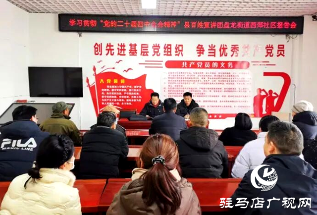 确山县盘龙街道：百姓宣讲全覆盖