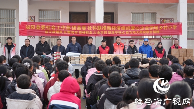 “温暖有我 德耀泌阳”系列活动走进郭集镇两所小学