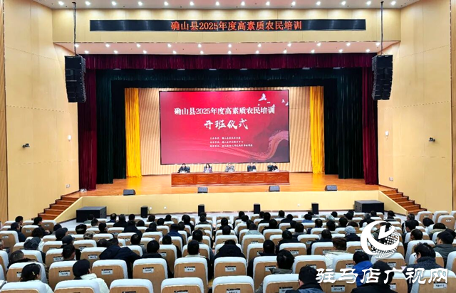 确山：为385名高素质农民新年充电