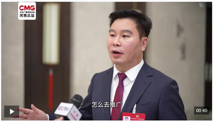 开新局 谱新篇 | 河南省政协委员张祥宇：推动旅游平价化消费 为文旅融合注入持久活力