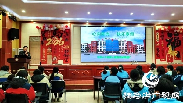 平舆六中成功举办寒假安全教育专题讲座