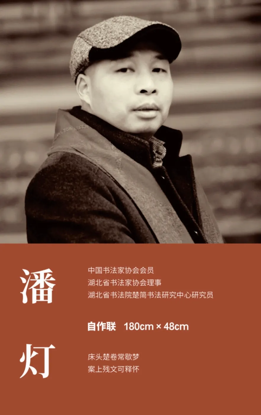 【线上展】简上楚风 ——全国楚简书法名家作品巡展（驻马店站）