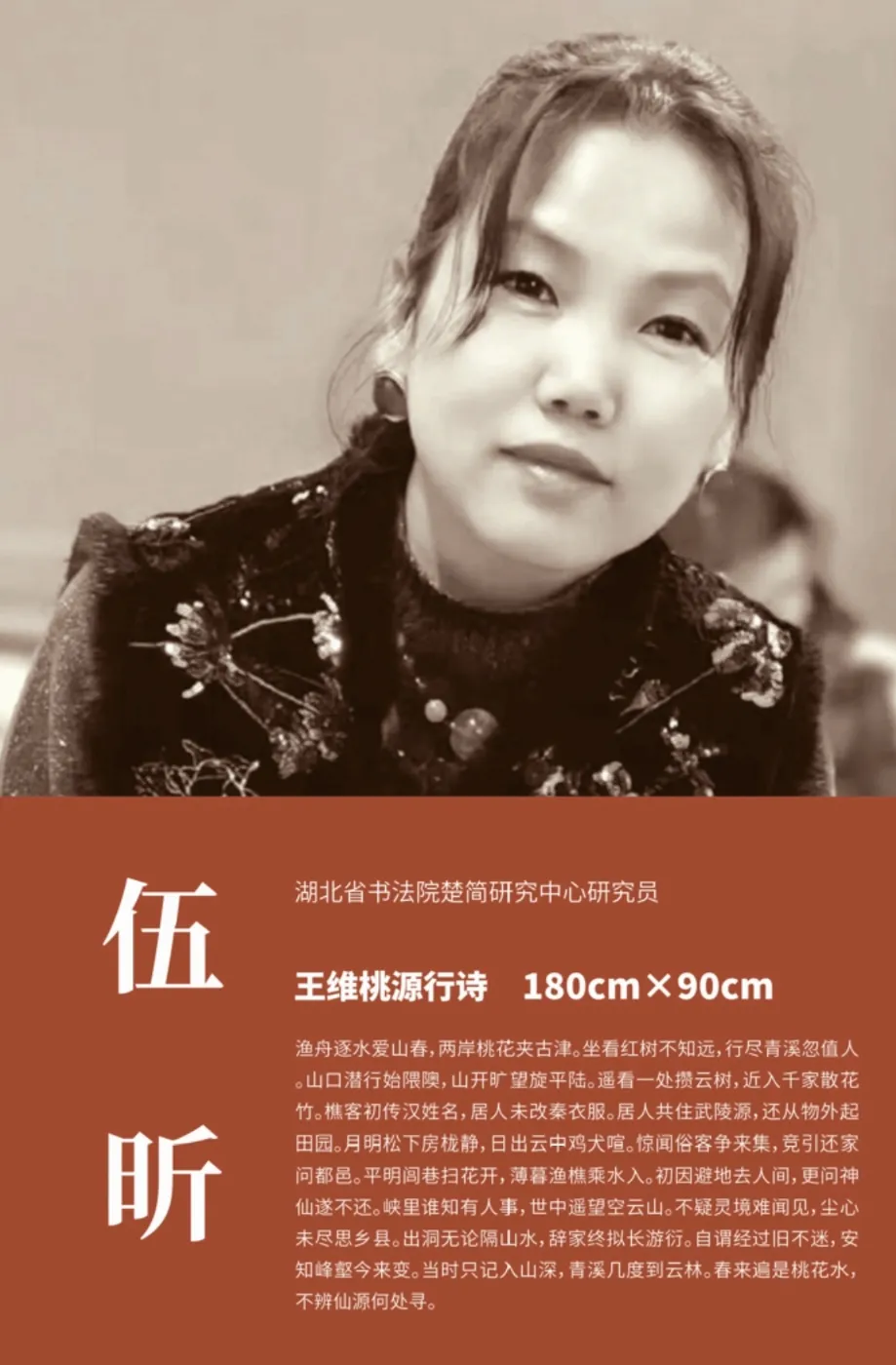 【线上展】简上楚风 ——全国楚简书法名家作品巡展（驻马店站）