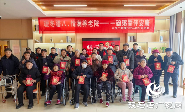 工行驻马店分行开展养老院慰问活动