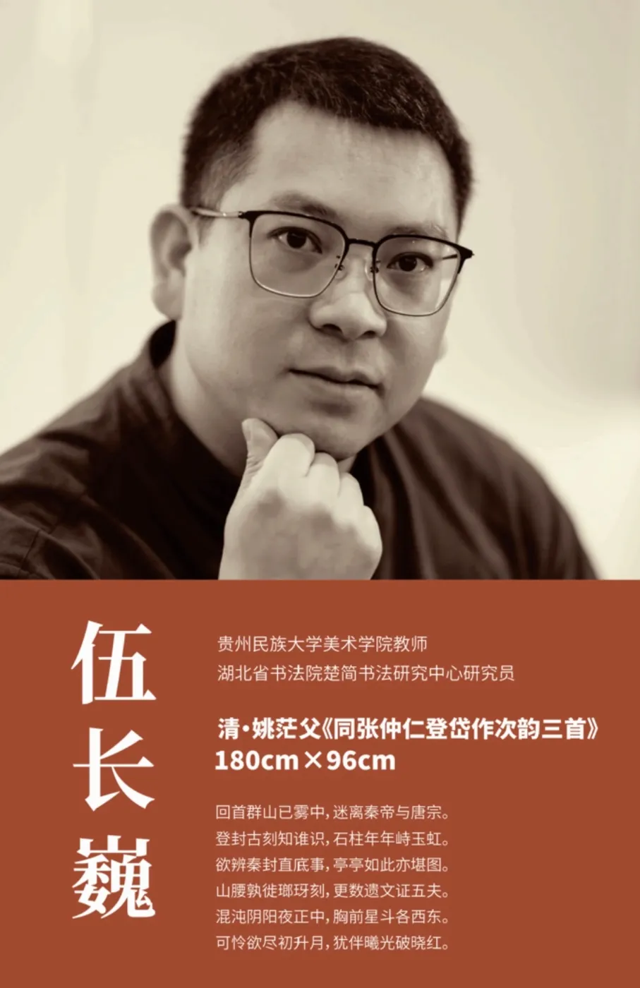 【线上展】简上楚风 ——全国楚简书法名家作品巡展（驻马店站）