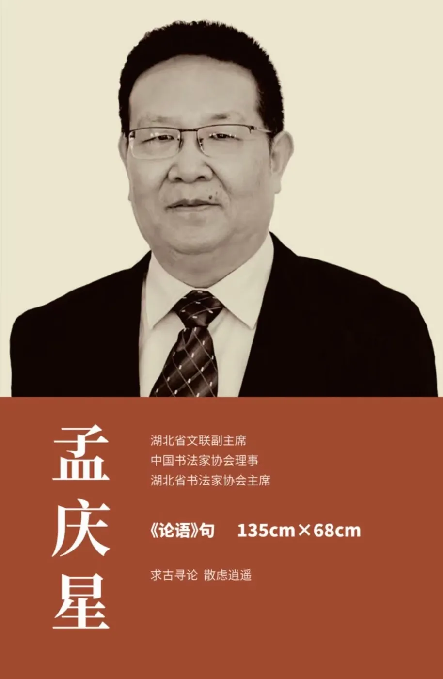 【线上展】简上楚风 ——全国楚简书法名家作品巡展（驻马店站）