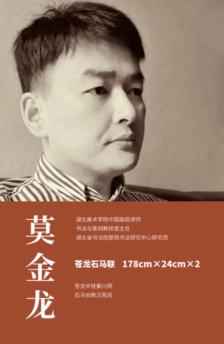 【线上展】简上楚风 ——全国楚简书法名家作品巡展（驻马店站）