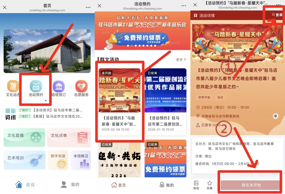 【活动预约】马踏新春·星耀天中驻马店市第八届少儿春节文艺晚会即将启幕！