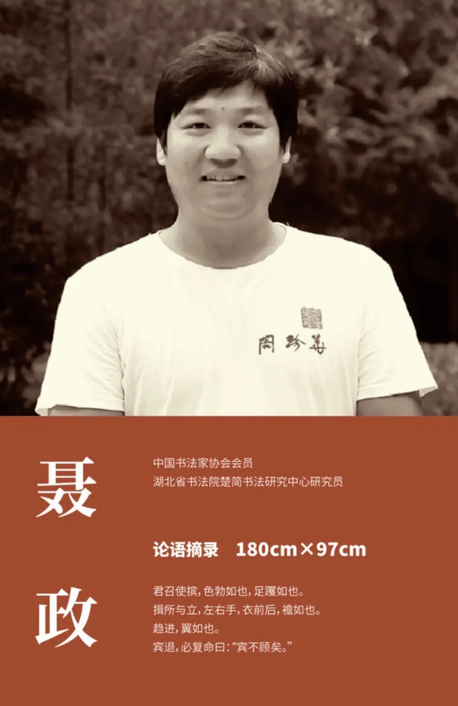 【线上展】简上楚风 ——全国楚简书法名家作品巡展（驻马店站）