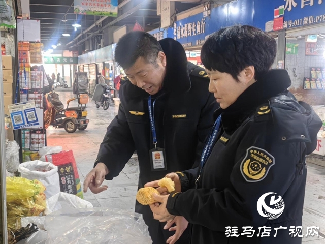 驿城区开展节前市场大检查 守护群众“年货安全”
