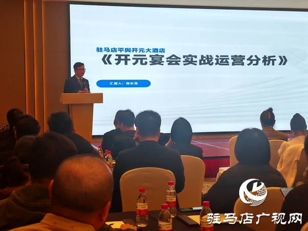 河南酒店网2026开年第一课启幕 平舆开元大酒店实战经验赋能行业增长解锁宴会运营新密码