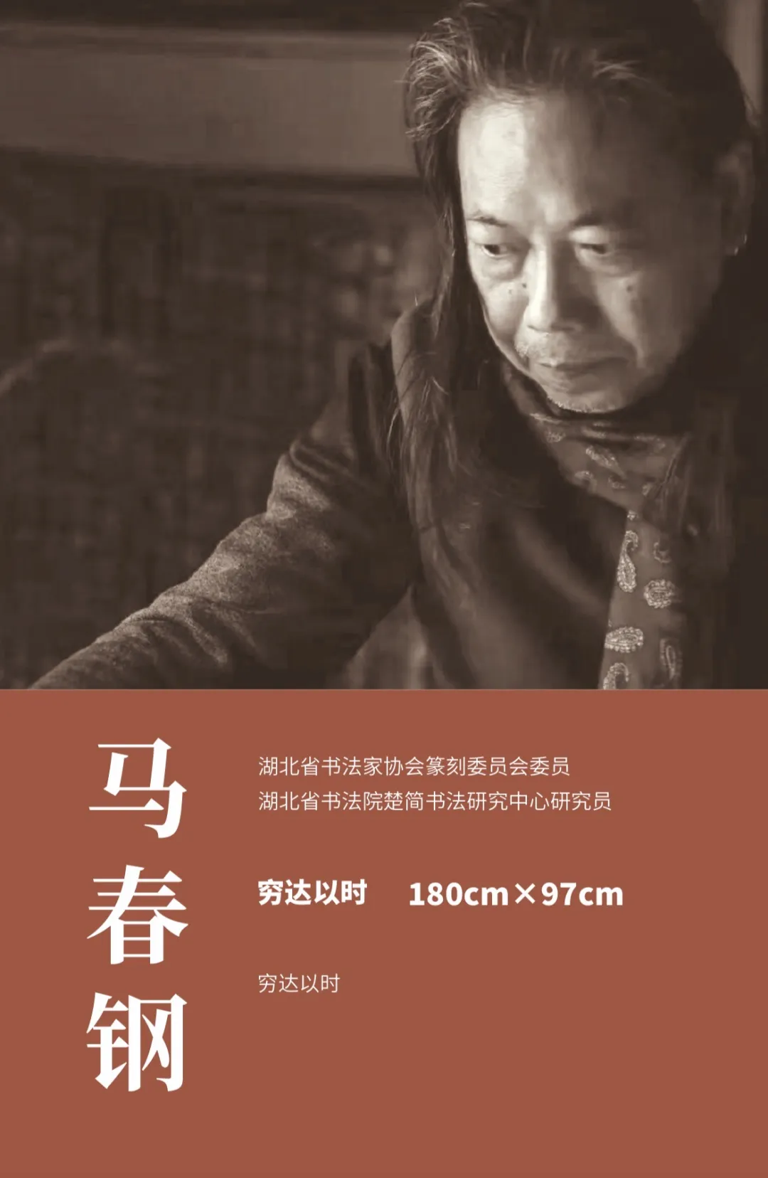 【线上展】简上楚风 ——全国楚简书法名家作品巡展（驻马店站）