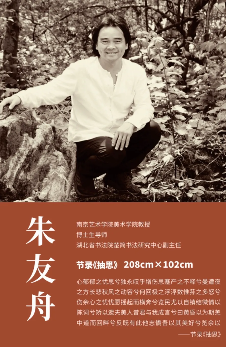 【线上展】简上楚风 ——全国楚简书法名家作品巡展（驻马店站）