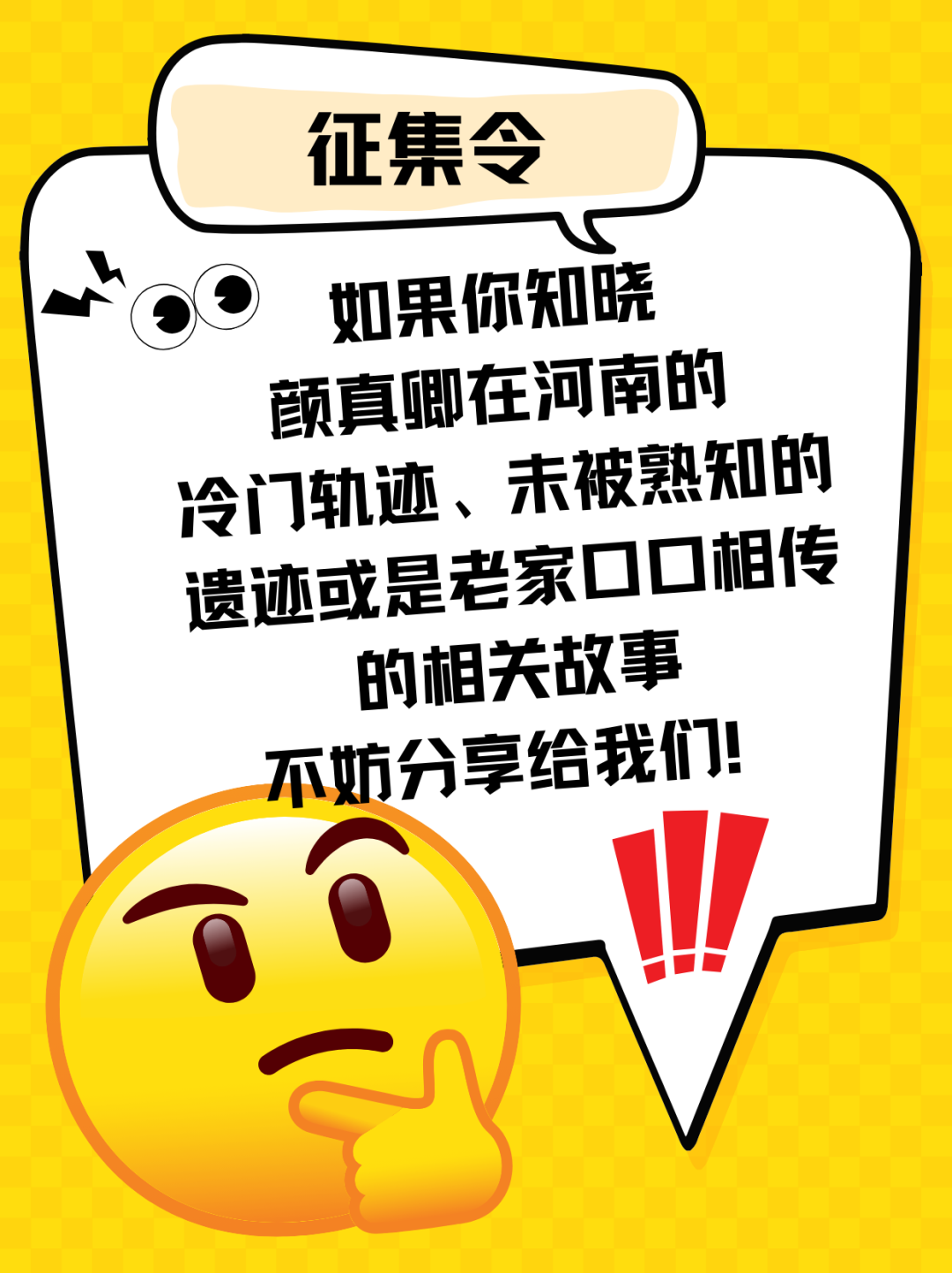 颜真卿在河南 | 一笔绝笔书忠魂，千年遗迹藏风骨2月4日等你赴约！