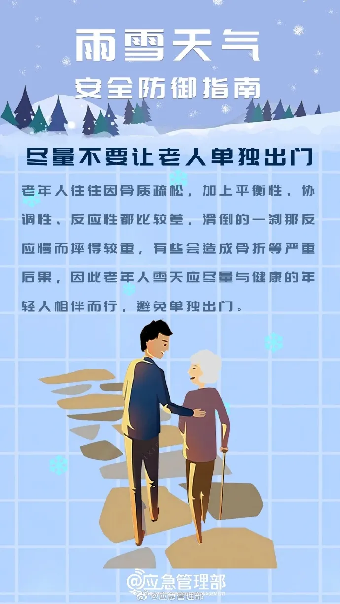 雨雪天气安全出行指南