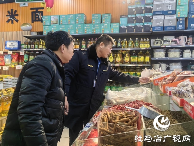 驿城区开展节前市场大检查 守护群众“年货安全”