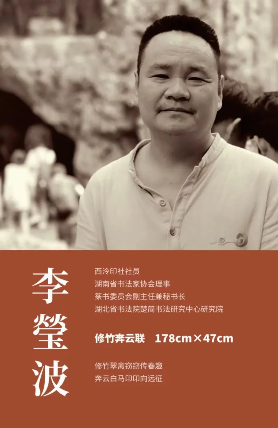 【线上展】简上楚风 ——全国楚简书法名家作品巡展（驻马店站）