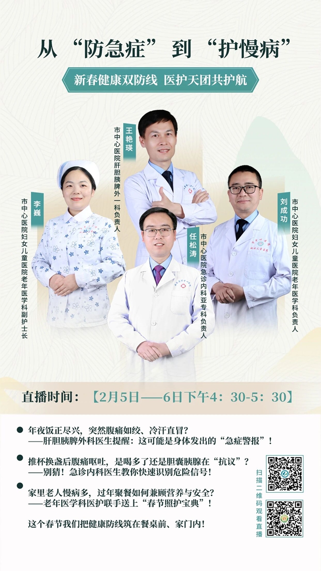 驻马店市中心医院将举办春节健康主题直播 为市民平安过年保驾护航