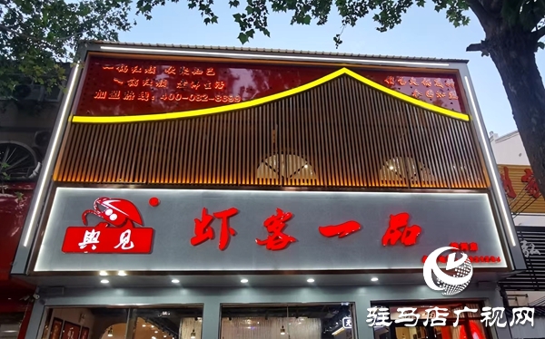 匠心铸味十六载 虾客一品香辣虾火锅获评平舆县级非遗