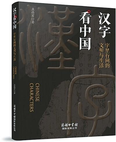 字里行间的中国故事