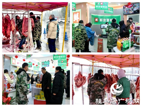 鲜动平舆添年味 民生餐桌增幸福——平舆县鲜友客鲜品超市盛大开业