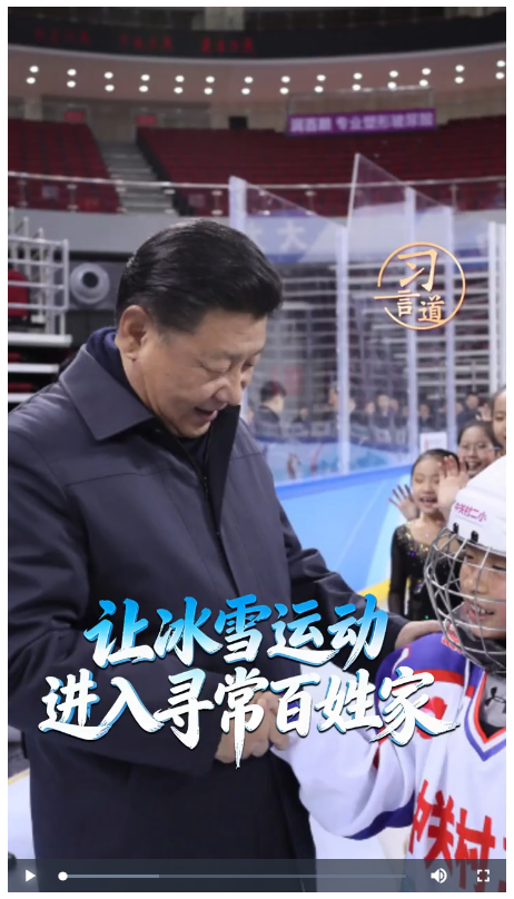 【冰雪春天】习言道｜让冰雪运动进入寻常百姓家