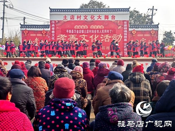 孝善润乡野年味暖人心 平舆县万金店镇土店村孝善文化活动温情启幕
