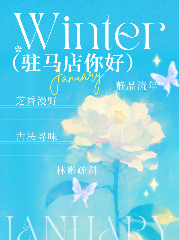 【驻马店冬季旅游路线·第五期】邂逅天中大地的冬日之美