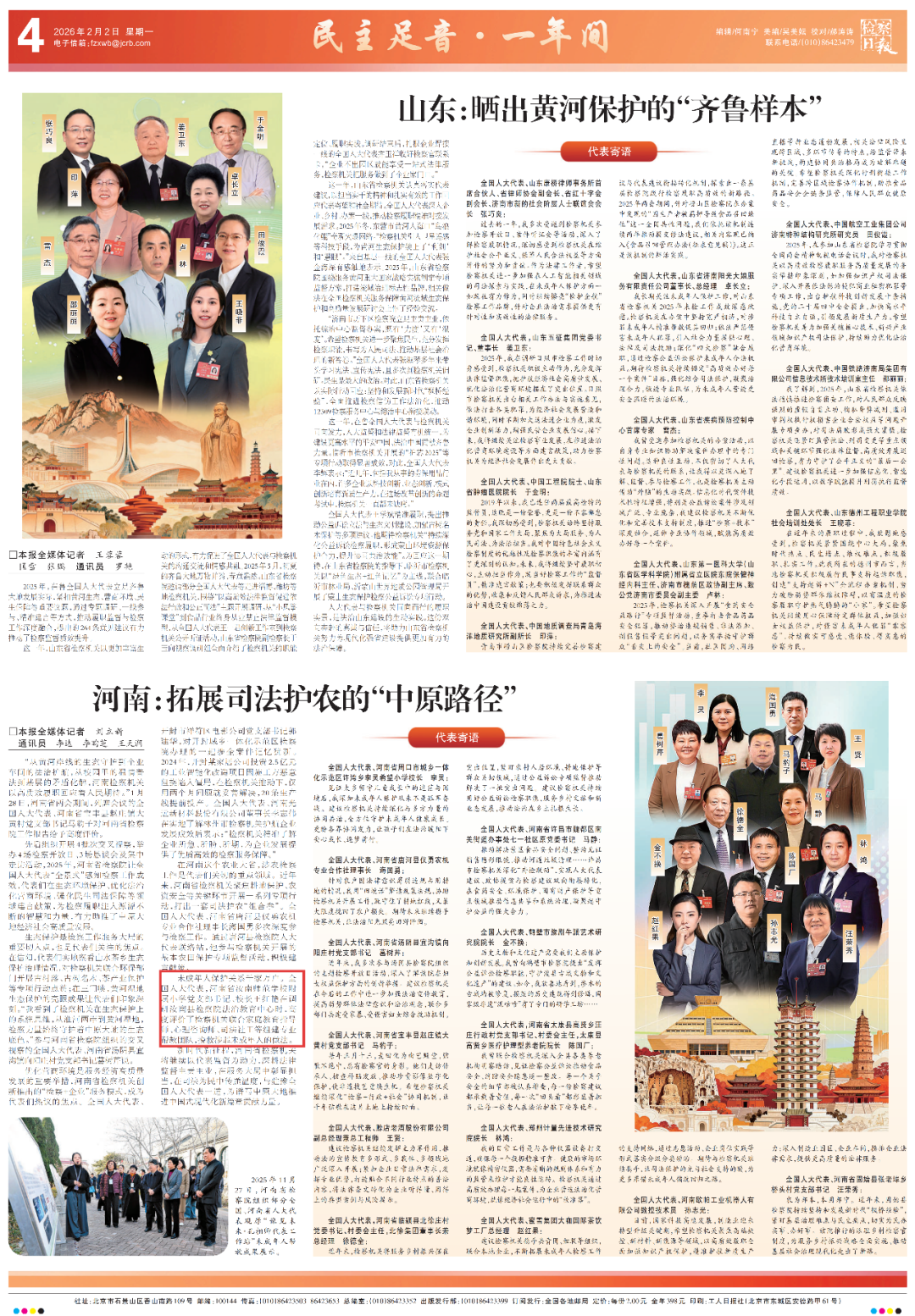 全国人大代表肯定我市未成年人司法保护工作