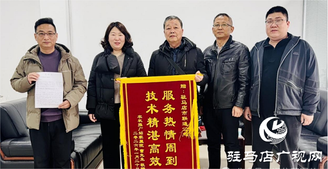 驻马店联通驿城区分公司智家工程师师源祥获赠锦旗