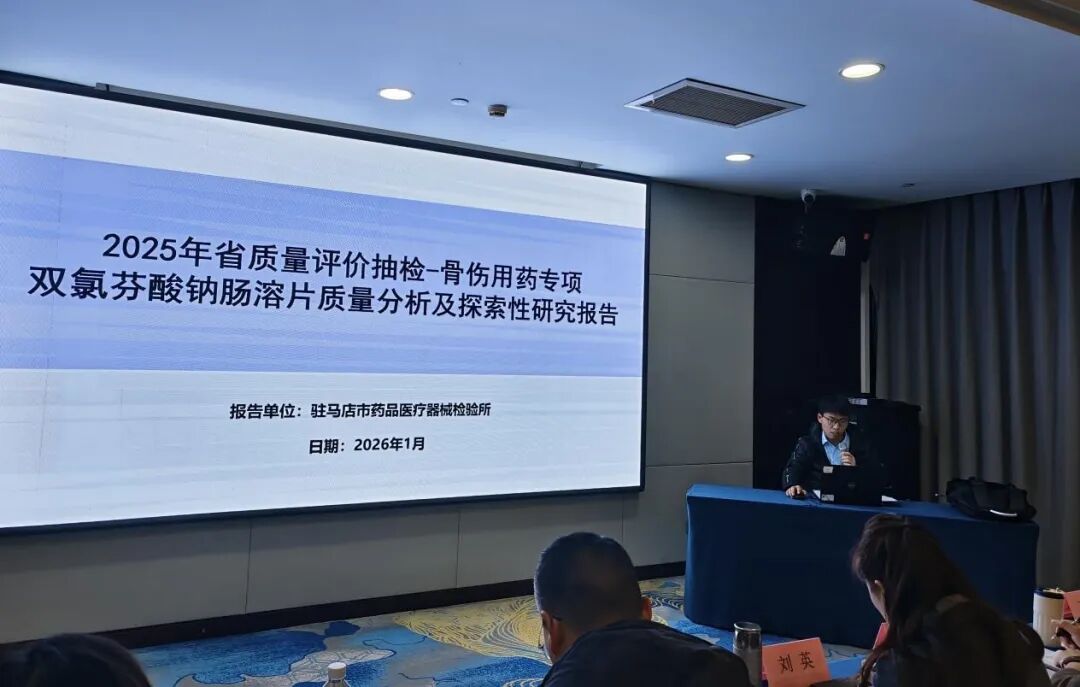 驻马店市一药检项目在全省工作会议上被评为优秀项目