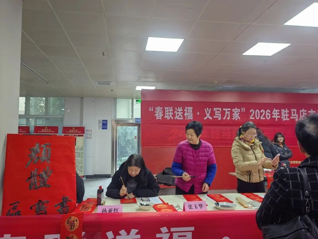 墨香满驿城 福气送万家！驻马店义写春联火爆启幕，明日福利继续→