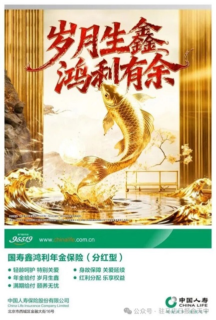 双“鑫”分红佑未来!中国人寿两大年金保险新品上市