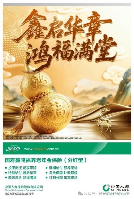 双“鑫”分红佑未来!中国人寿两大年金保险新品上市