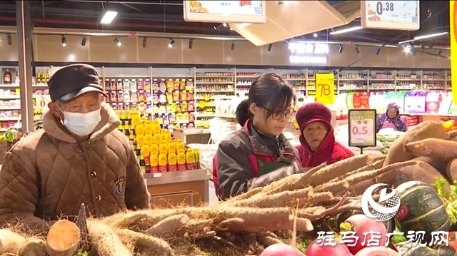 驿城区：年货满架喜迎春 商超保供稳价“不打烊”