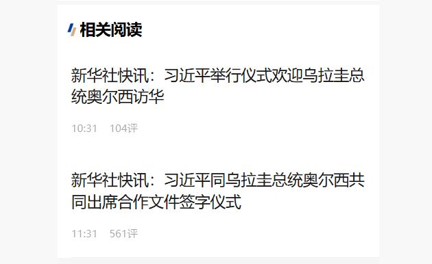 习近平同乌拉圭总统奥尔西举行会谈