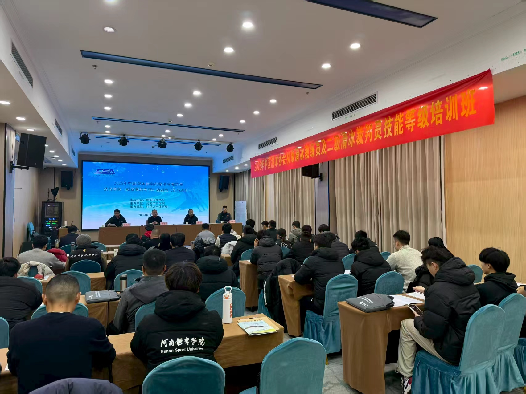 2026年中国滑冰协会初级滑冰教练员技能等级（初级岗培专项）暨二级裁判员培训班（驻马店站）圆满举办