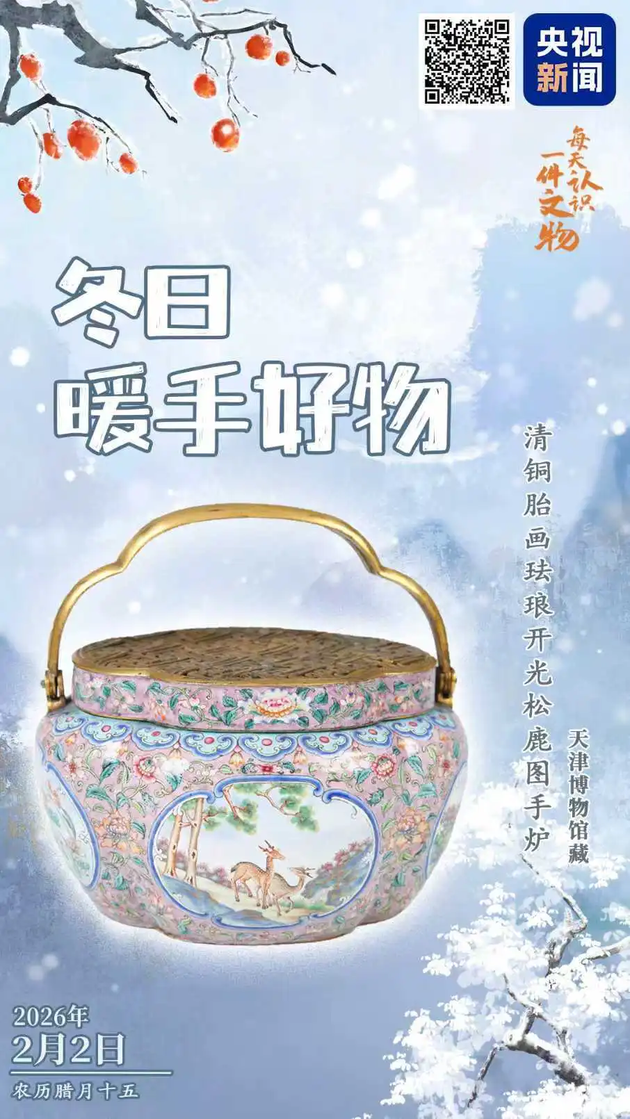 文博日历丨摸着温热不烫手，送你一件“冬日暖手好物”