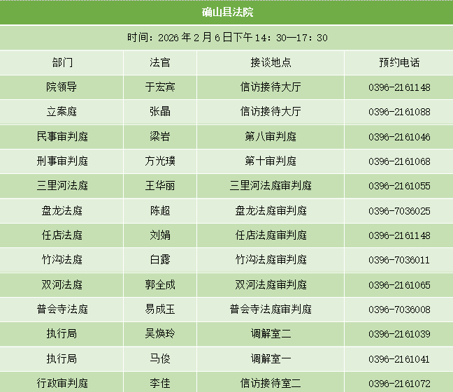我市“法官有约”固定接待日，时间、地点已定