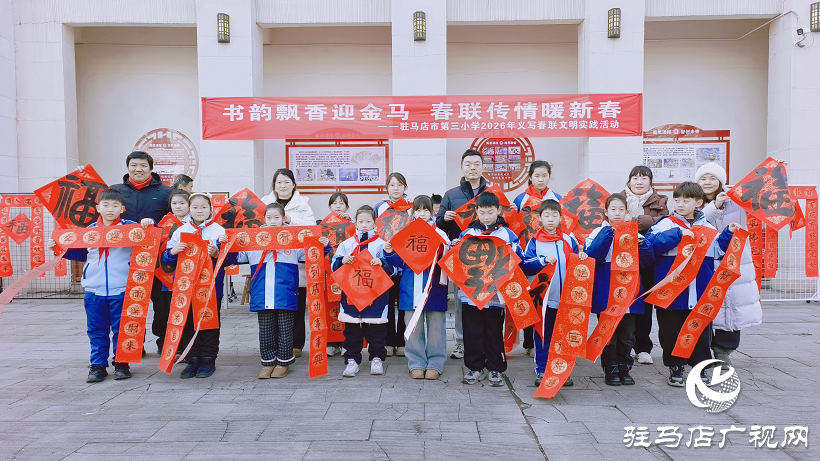 驻马店市第三小学2026年“义写春联”文明实践活动