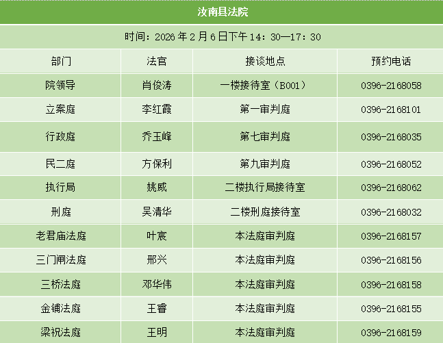 我市“法官有约”固定接待日，时间、地点已定