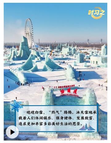 冰雪春天丨“让更多人参与到冰雪运动中来”