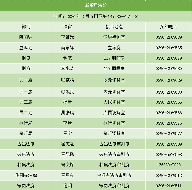 我市“法官有约”固定接待日，时间、地点已定