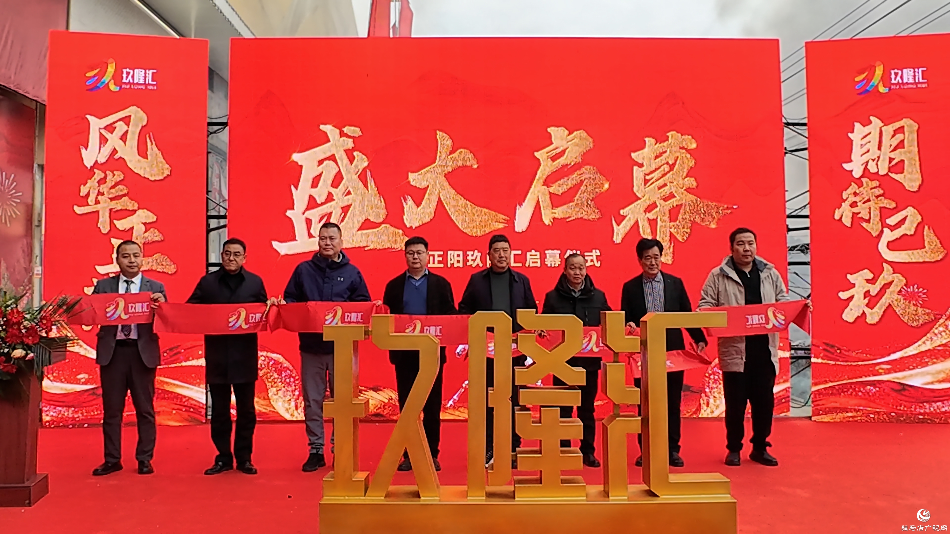 玖隆茂签约入驻正阳 助力县域经济高质量发展